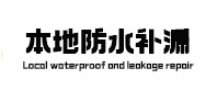 库伦本地防水（中讯网）